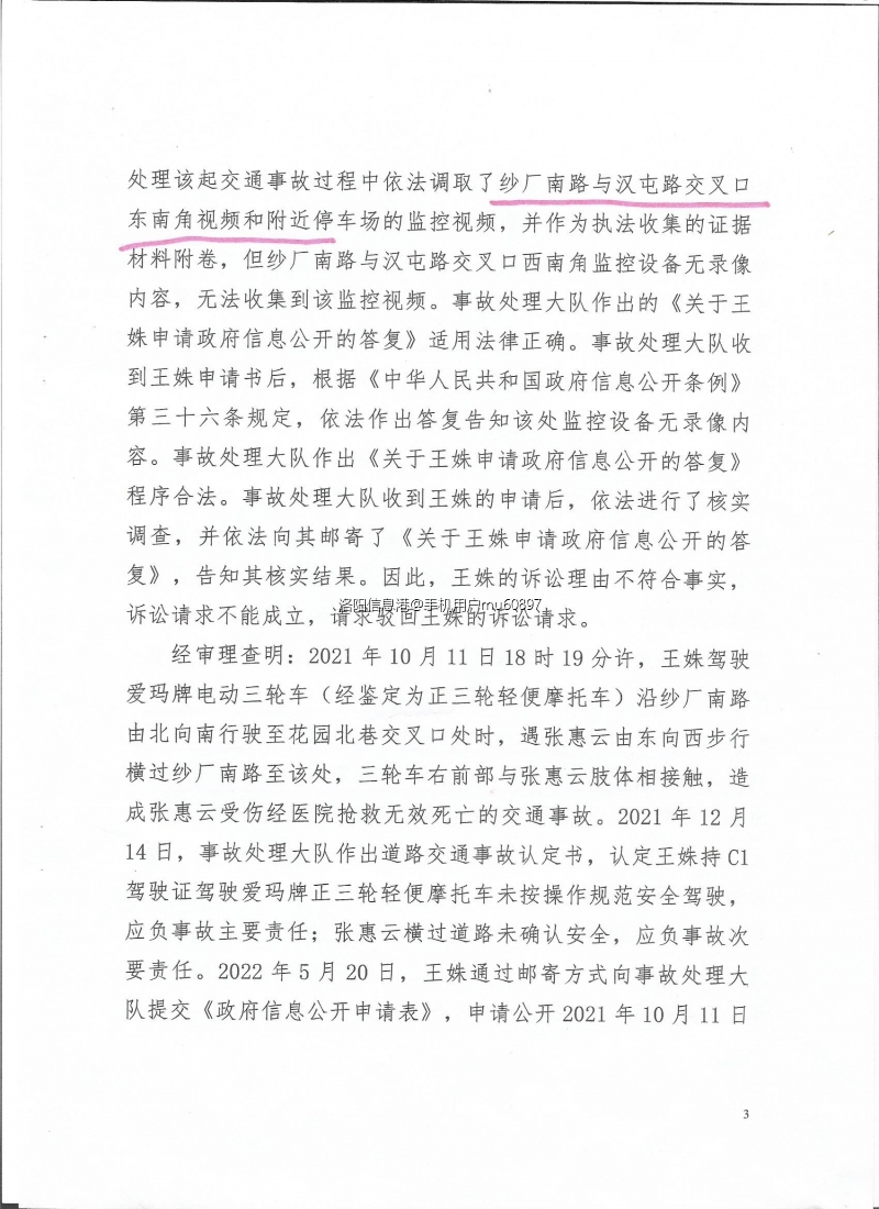 老城法院判决书3.jpg