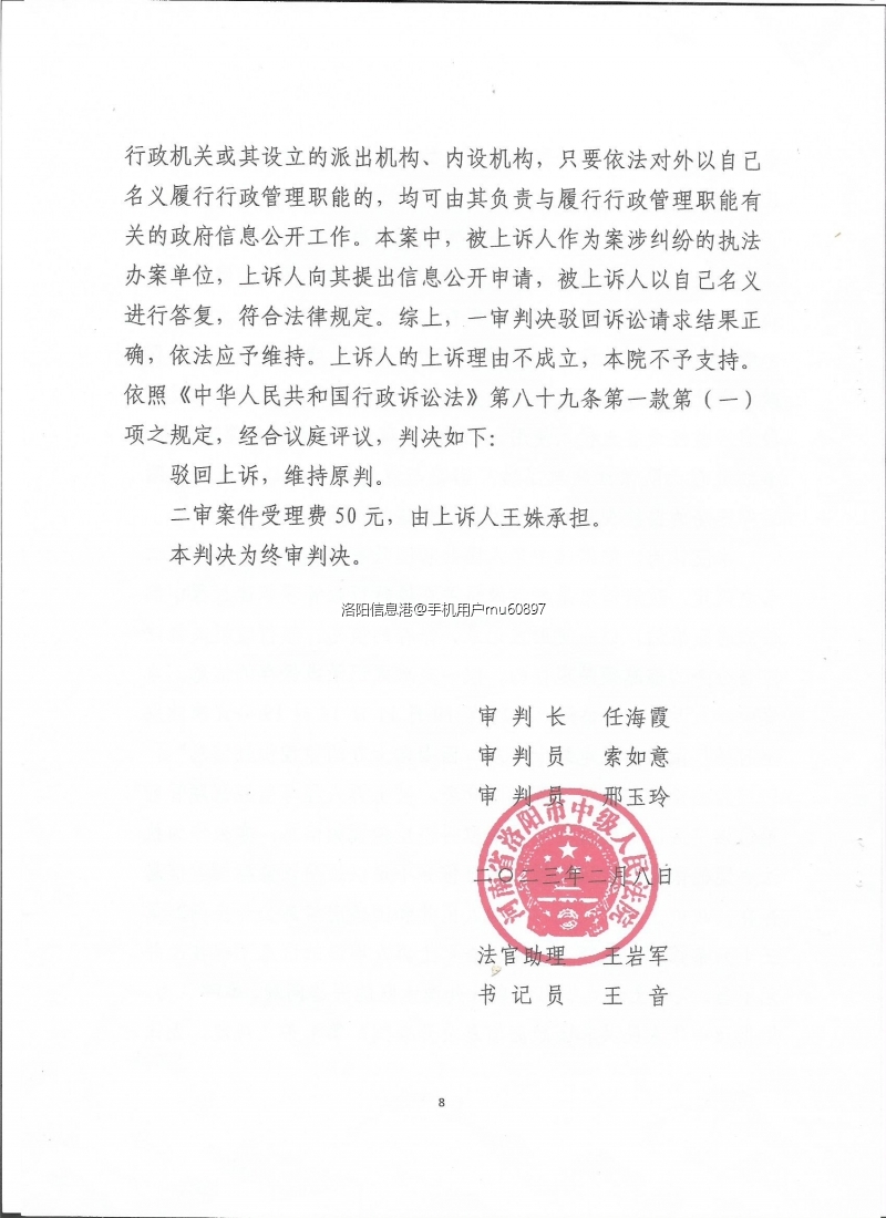 洛阳中级法院信息公开判决书8.jpg