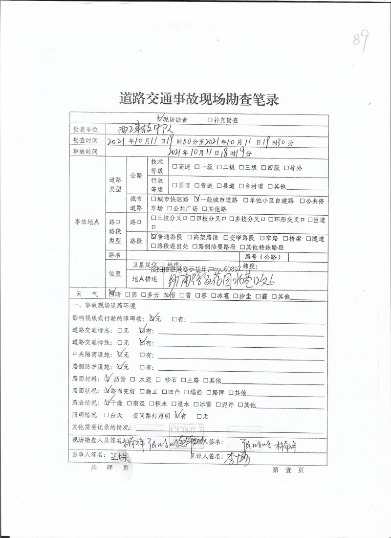 把该路段两边有防护栏，勾画为无防护栏。