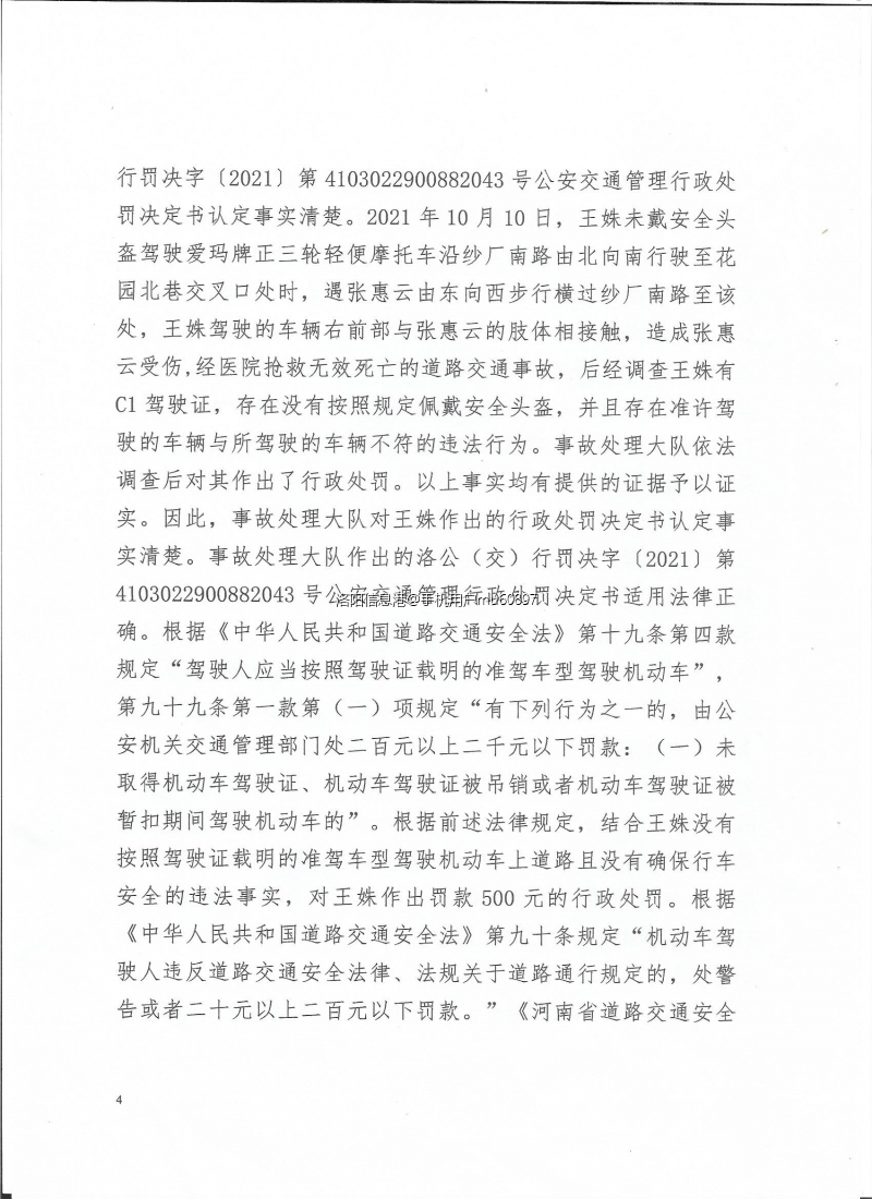 不服罚款老城法院判决书4.jpg