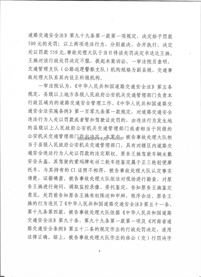 中院罚款判决书3.jpg