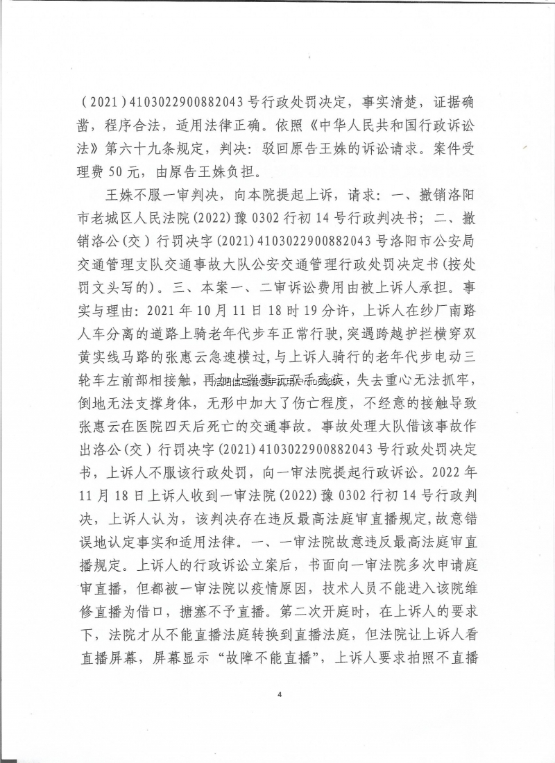 中院罚款判决书4.jpg