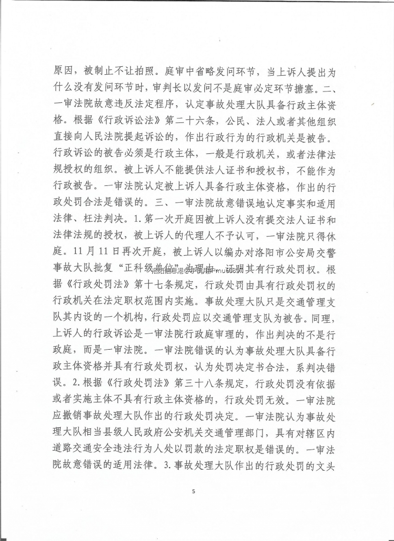 中院罚款判决书5.jpg