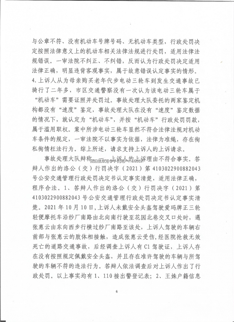 中院罚款判决书6.jpg