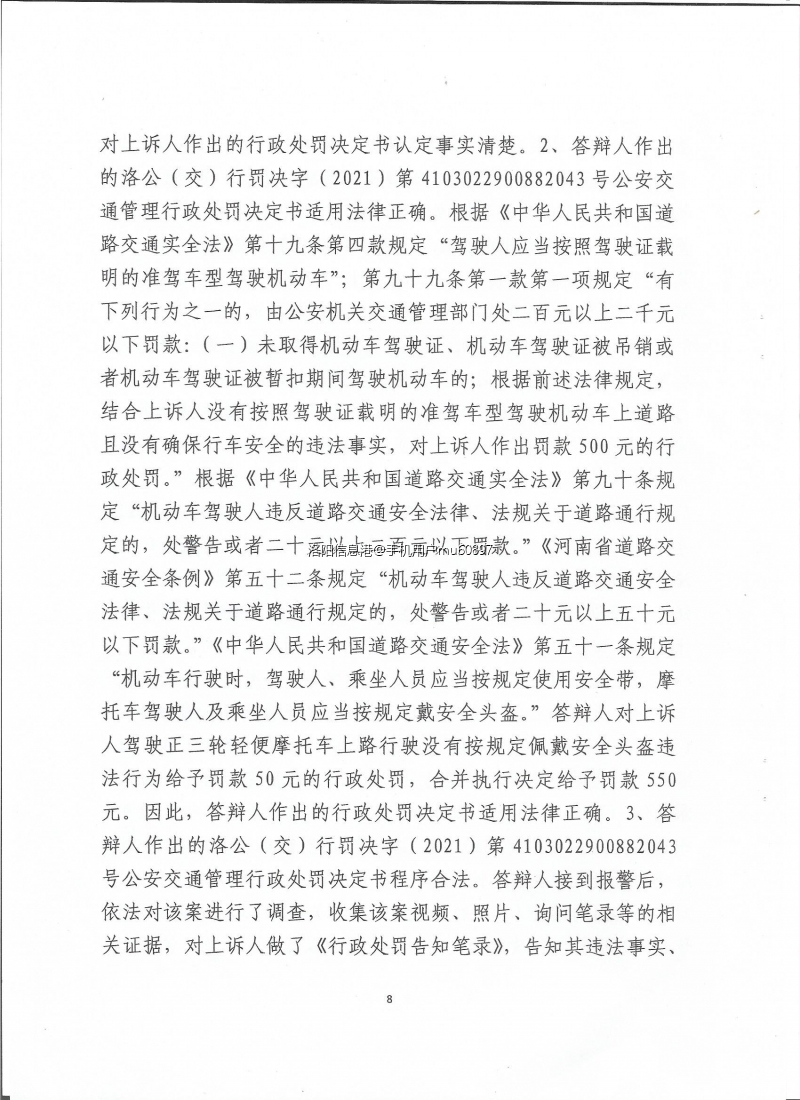 中院罚款判决书8.jpg