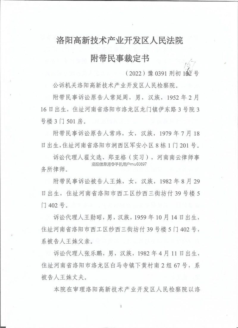 高新法院裁定书1.jpg