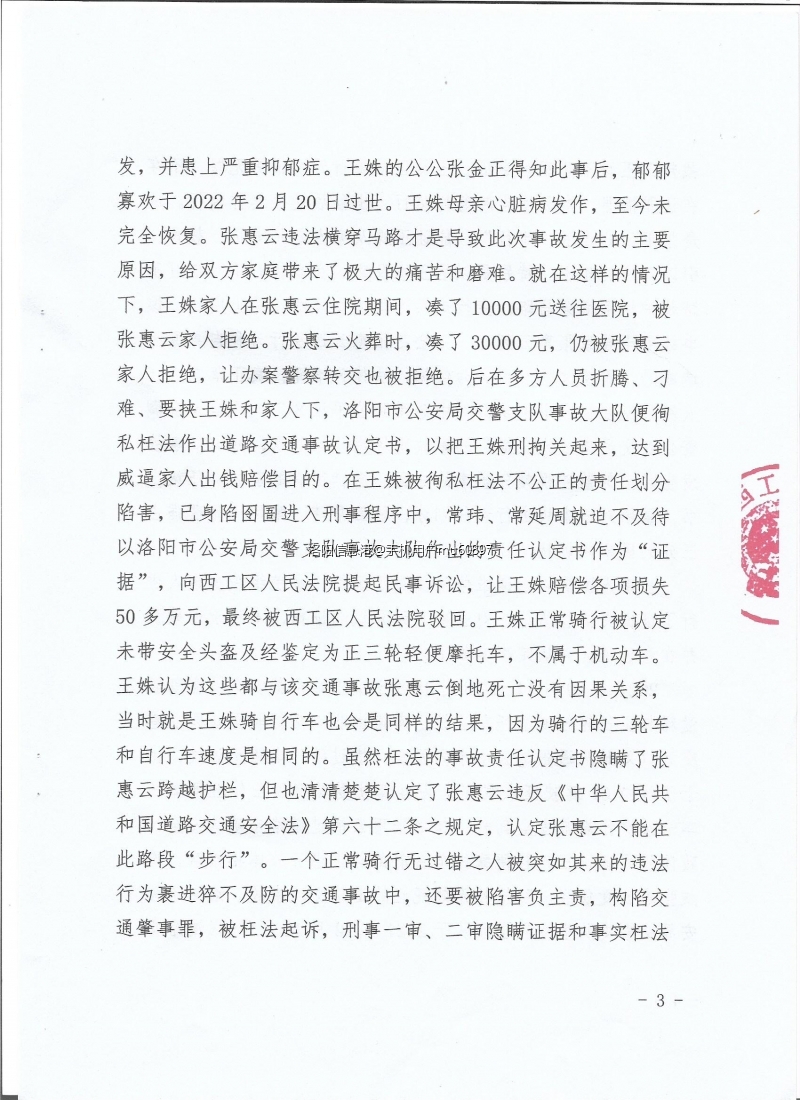 西工区法院第二次判决书3.jpg