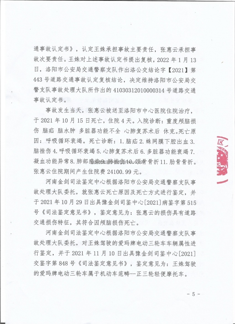 西工区法院第二次判决书5.jpg