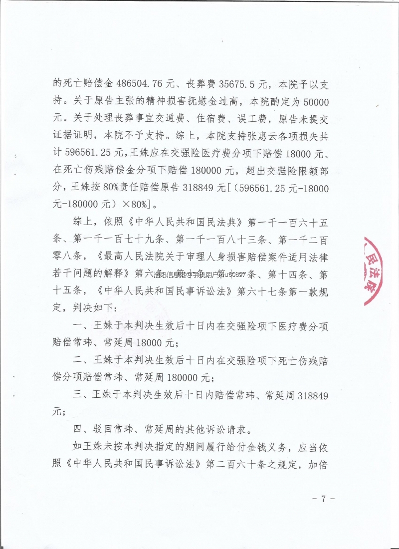 西工区法院第二次判决书7.jpg